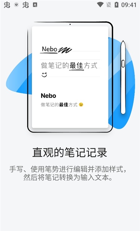 nebo华为手写笔记