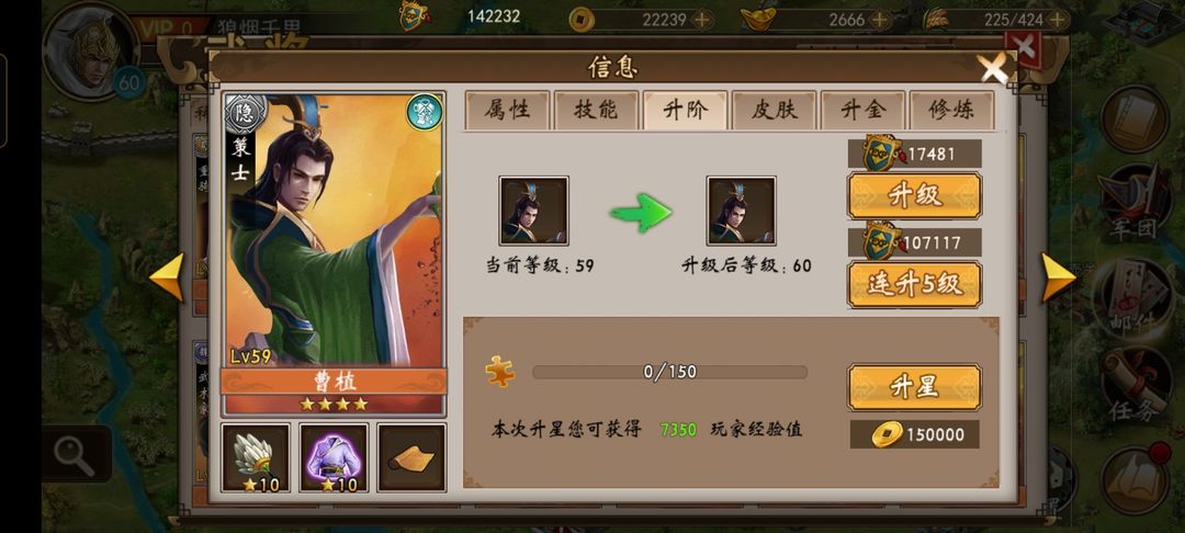 战棋三国武将怎么升级 战棋三国武将升级方法