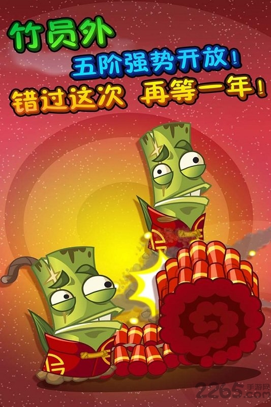 植物大战僵尸西游版手机版