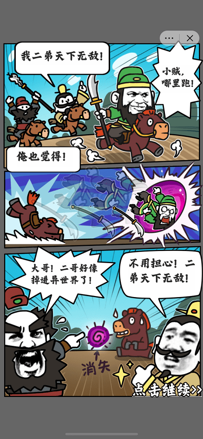 关二爷闯天界官方版