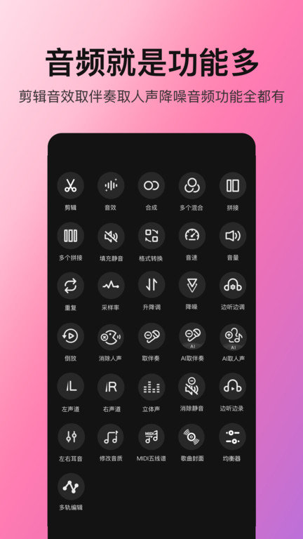 音想音频app(改名音频处理歌曲合成)