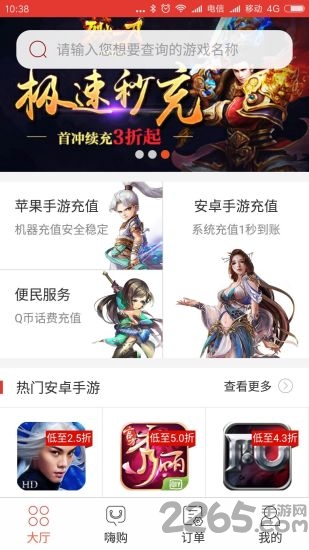 高热手游app