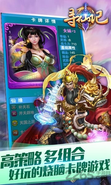 喜扑寻仙记手游