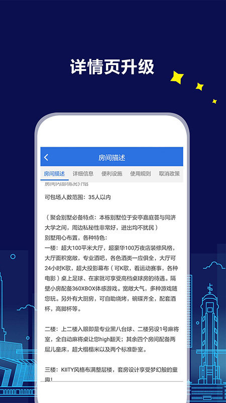 游天下短租网官方版