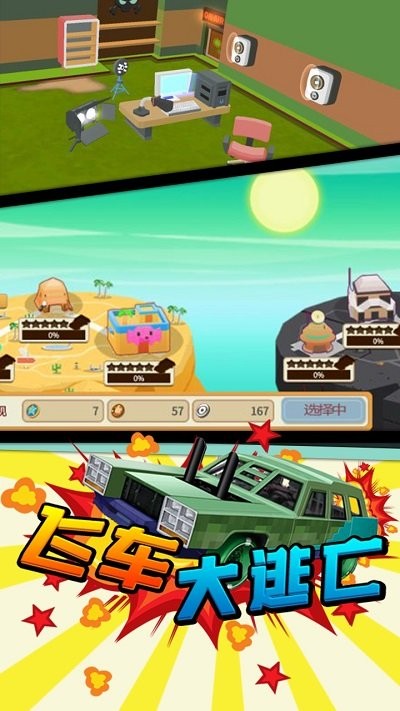飞车大逃亡游戏 飞车大逃亡手机版下载