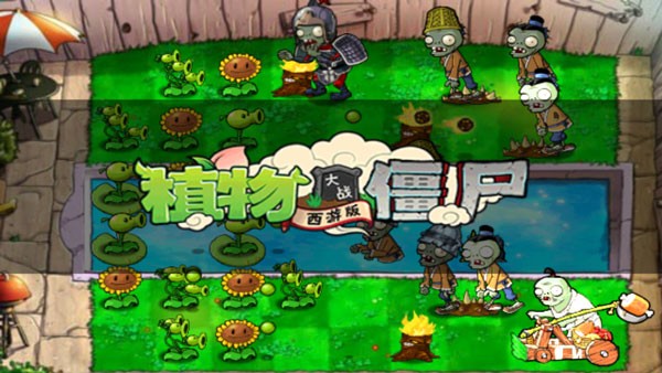 2025植物大战僵尸西游版破解版内购不闪退版