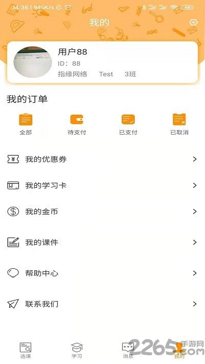 志诚e课堂官方版
