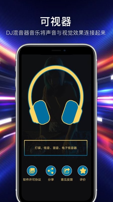 dj打碟混音器app