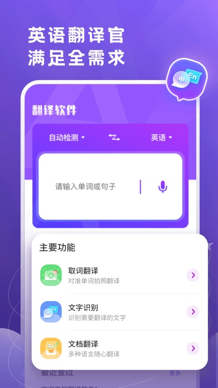 小牛翻译官手机版