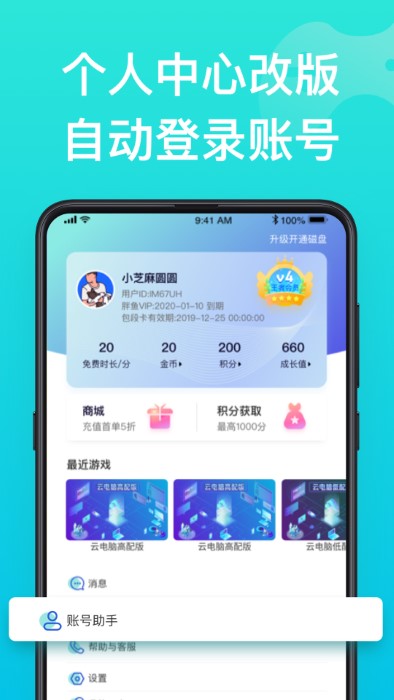 胖鱼道炫云电脑官方版