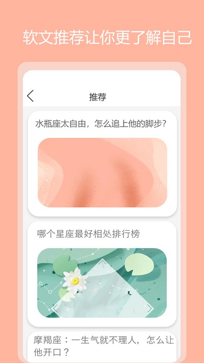 上升星座app