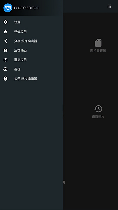 photoeditor照片编辑器官方版