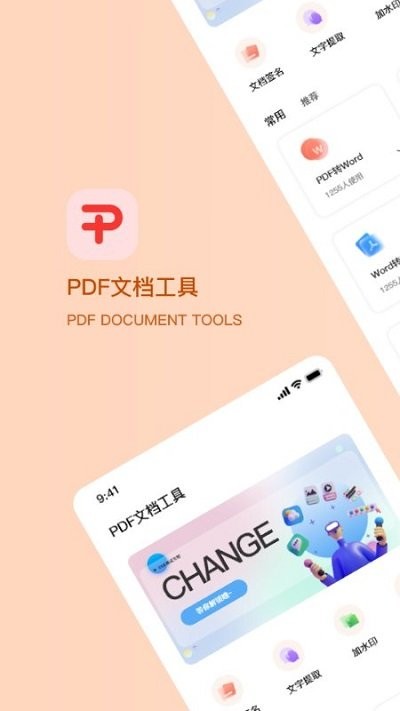 pdf编辑大师软件下载