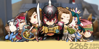 像三国手游