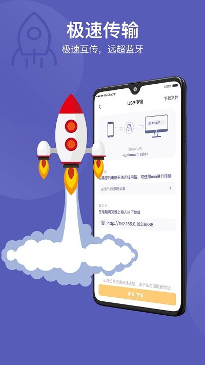 互传同步助手软件