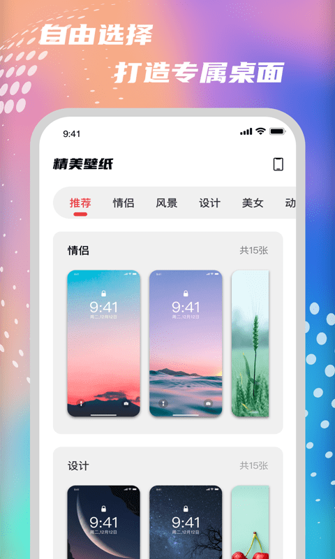 iscree桌面小组件