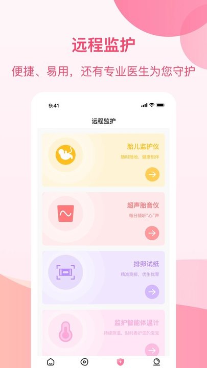 孕e家客户端