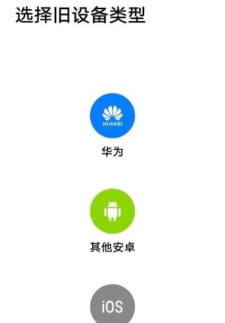 荣耀换机克隆软件使用教程 荣耀换机克隆软件使用方法