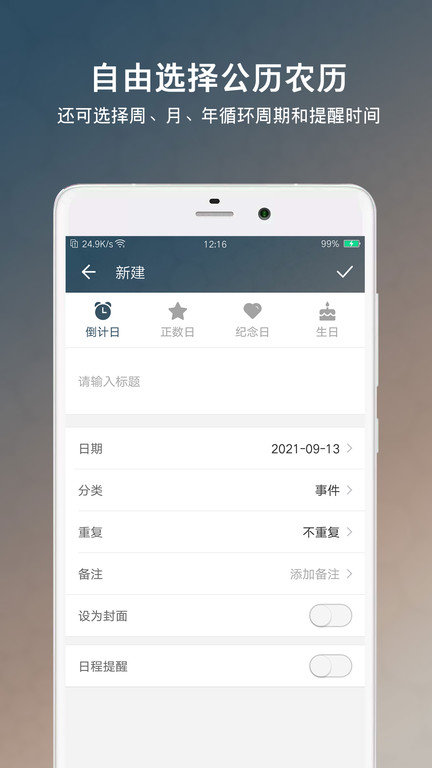 倒数日倒计日app下载