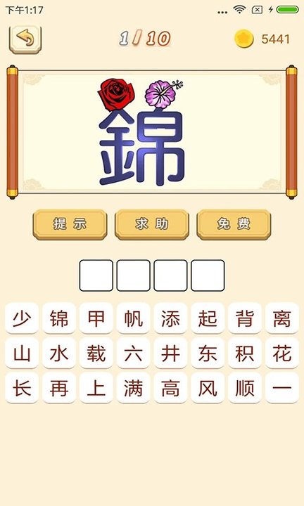 谜语猜猜猜小游戏