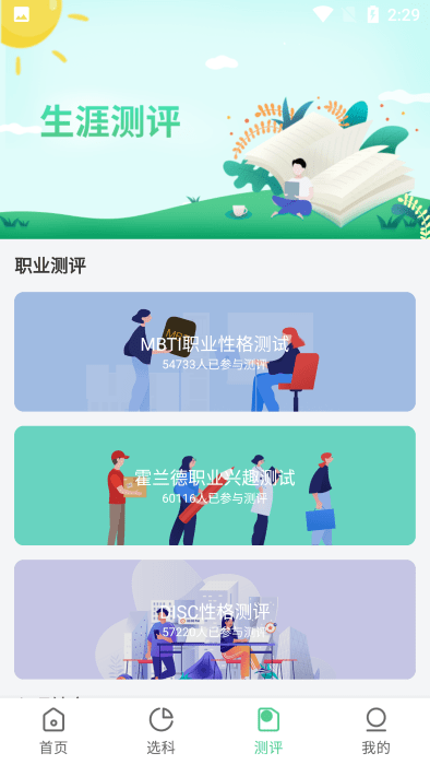 志愿一点通app