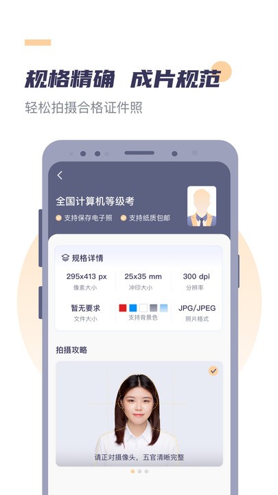 高清最美证件照软件