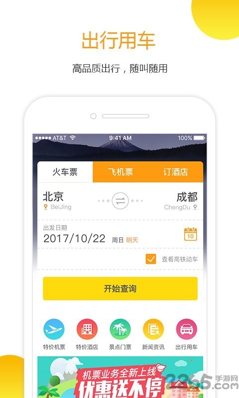 12306订票网站