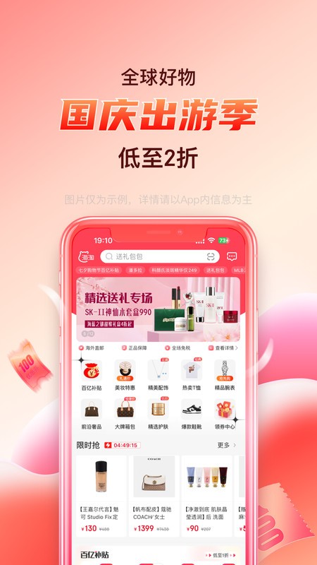 海淘免税店软件