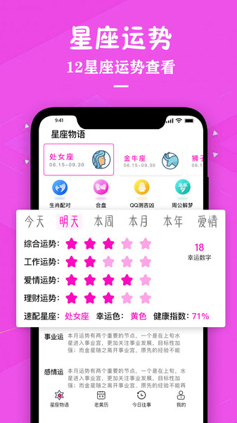 星座运势专家app 星座运势专家最新版下载