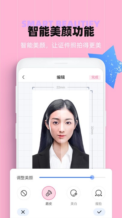证件照美颜手机版app