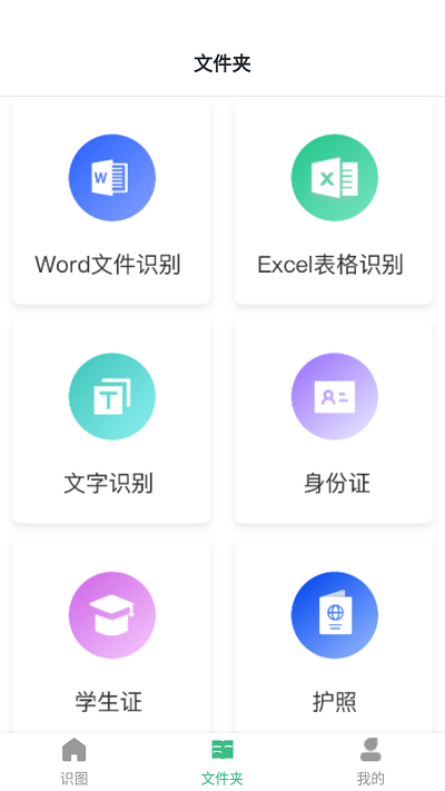 万能扫描助手手机版
