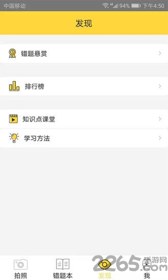 错题狗