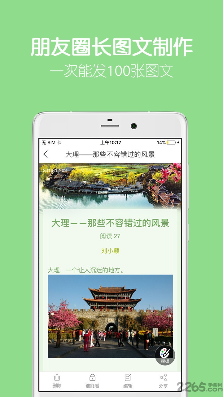 留影软件(改名留影音乐相册)