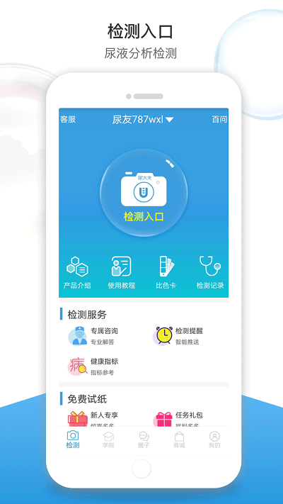 尿大夫健康平台 尿大夫app下载