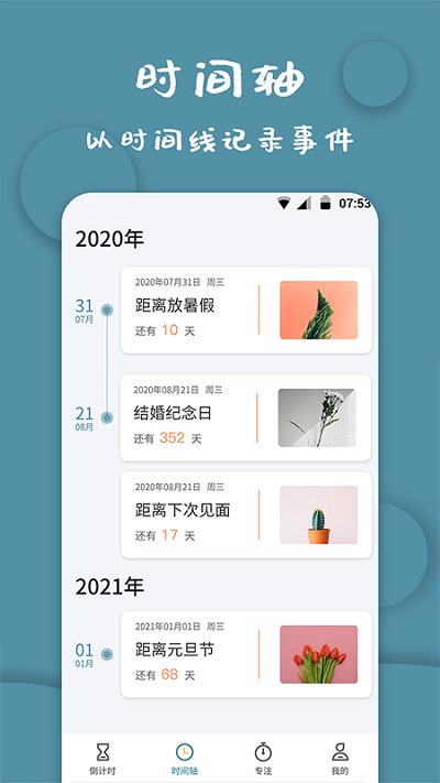 计时器软件手机版
