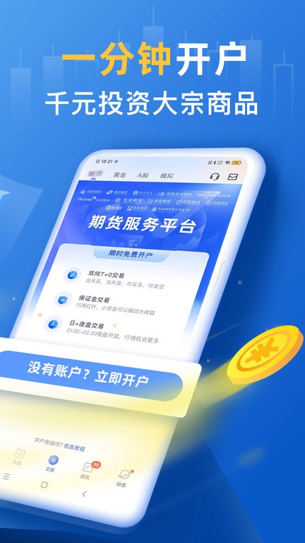口袋贵金属手机版