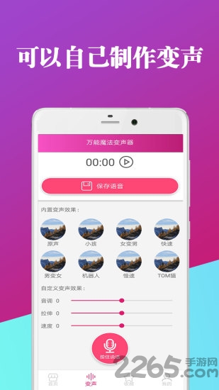 魔幻变声器app