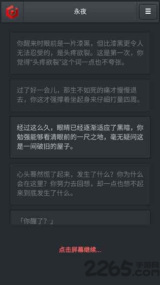 永夜手游