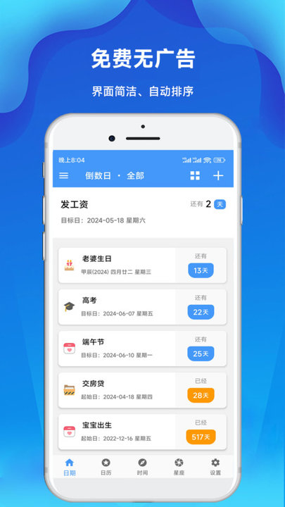 倒计时倒数天软件