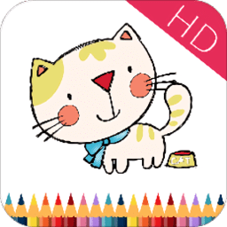 宝宝动物填色画画hd版