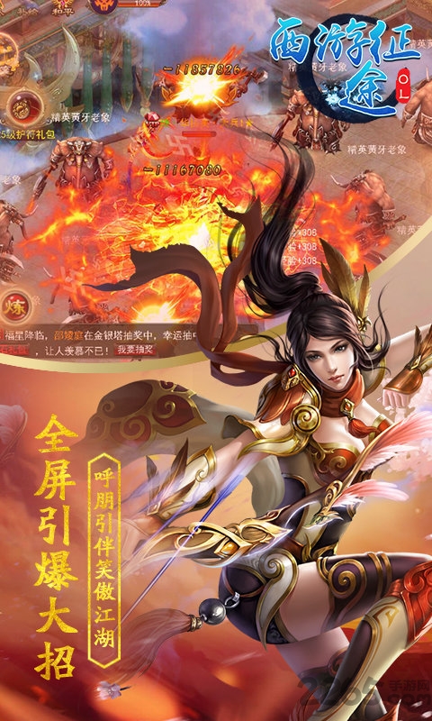 西游征途OL手游下载