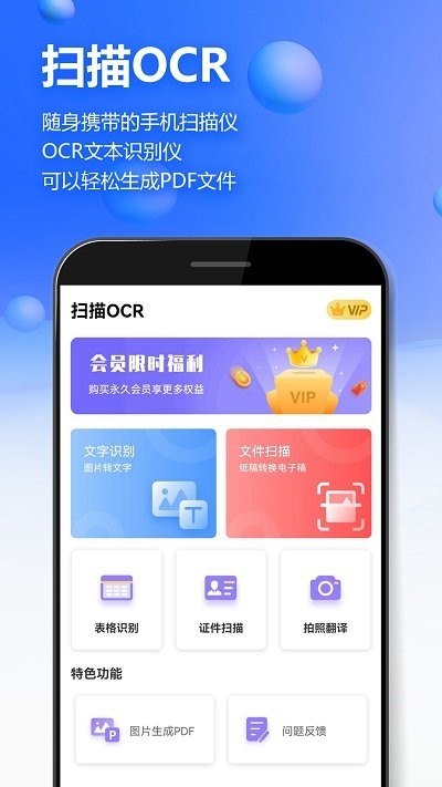 万能扫描王ocr图片识别软件 万能扫描王ocr图片识别app下载