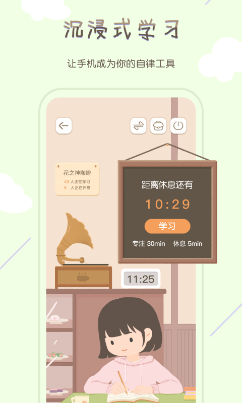 TourCafe在线学习自习室下载