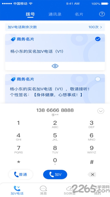 超级号手机版