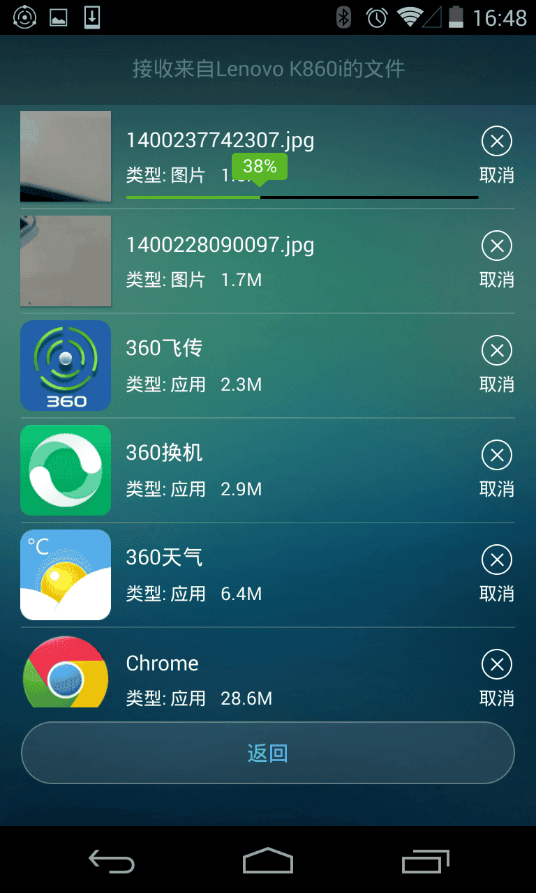 360飞传手机版