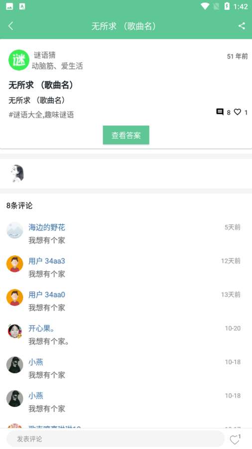 猜谜语大全app