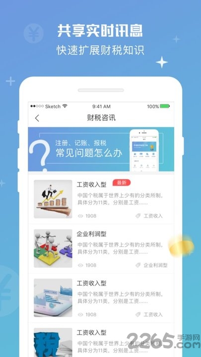 算呗互联网记账