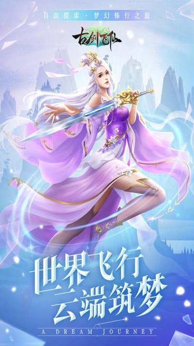 古剑飞仙红包版