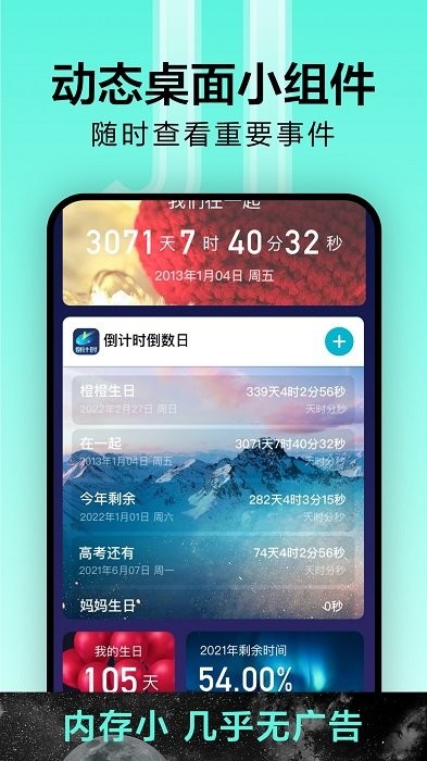 倒计时光app