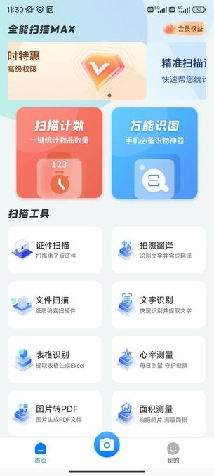 全能扫描MAX最新版 全能扫描MAX官方版下载